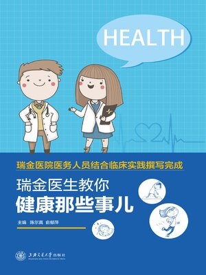 cover image of 瑞金医生教你·健康那些事儿